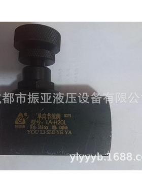 单向节流阀LHA-H8L-H10LALA-H-16LA-H20LA-H25LA-H2AL液压单向3调