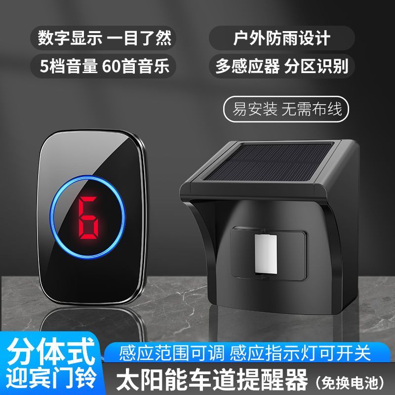 太阳能红外线护窗幕帘无线防水人体感应提醒器户外进门防入侵提示