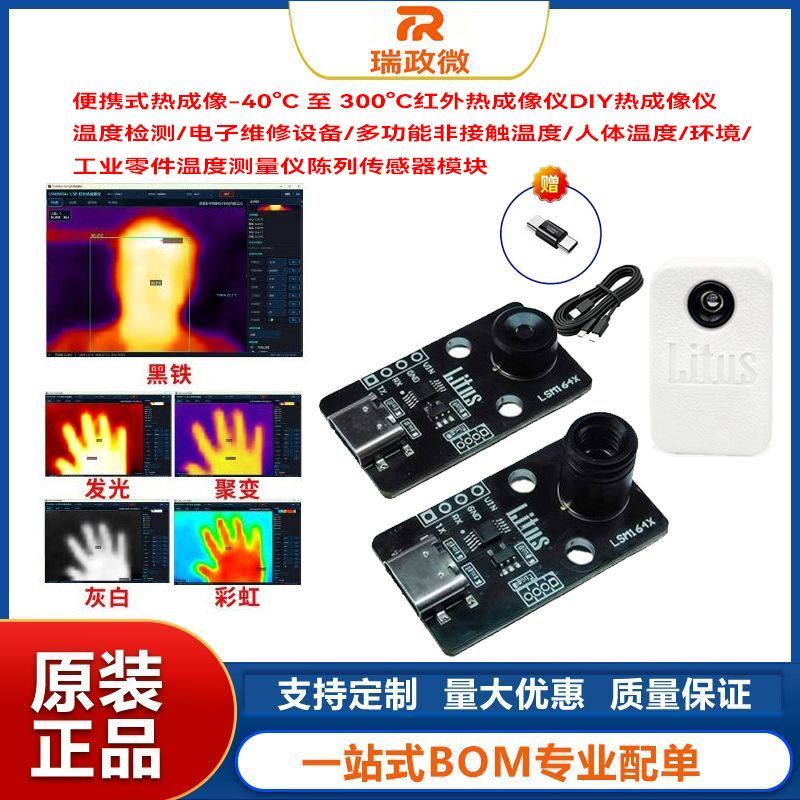 便携式type-c接口-40°C 至 300°C红外热成像测温传感器模块80*6图片