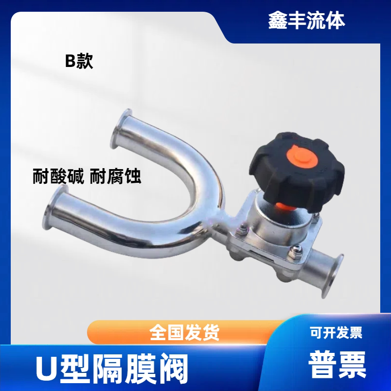 不锈钢三通隔膜阀手动T型阀门卫生级快装 焊接U型一体式隔膜阀