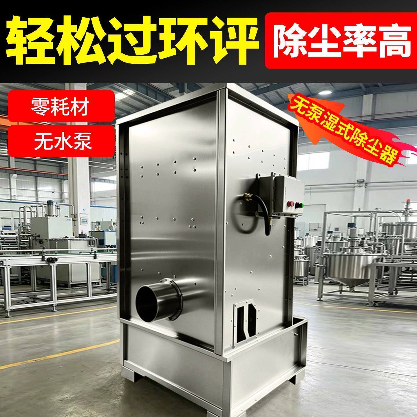 水旋湿式除尘器无泵防爆耐高温环保水式打磨抛光粉尘收集吸尘设备