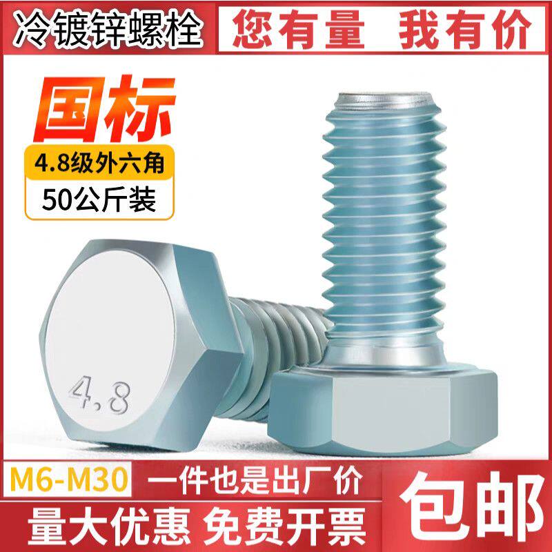 4.8级镀锌外六角螺栓外六角螺丝M8M10M12M14M18M20M22M24M27M3032