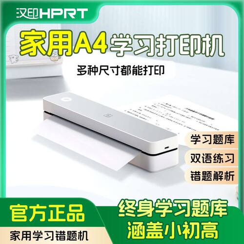 汉印MT610家用作业打印机迷你学生用手机蓝牙热敏黑白热敏家试卷