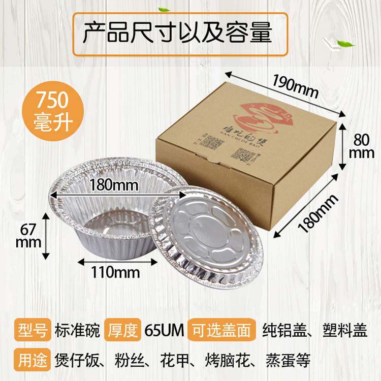 仔煲饭锡纸碗带盒盖铝箔花甲碗粉烧烤焗180饭圆形外卖饭盒餐便当