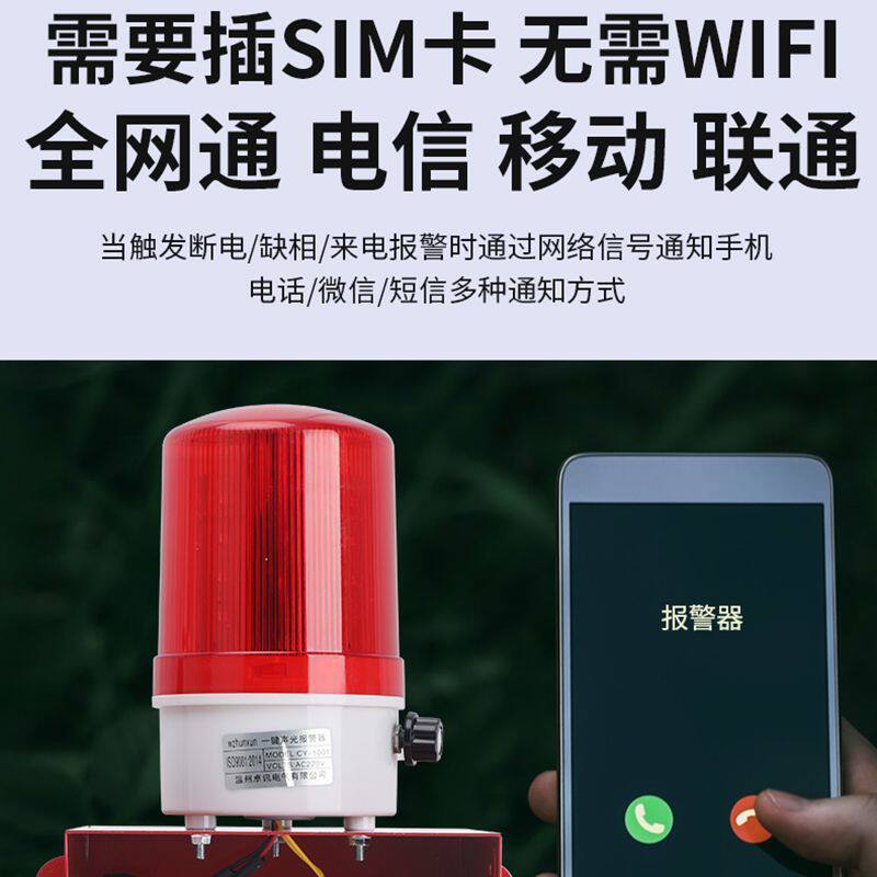 停电断电报警器手机提醒养殖场220v380三相四线缺相来电远程报警