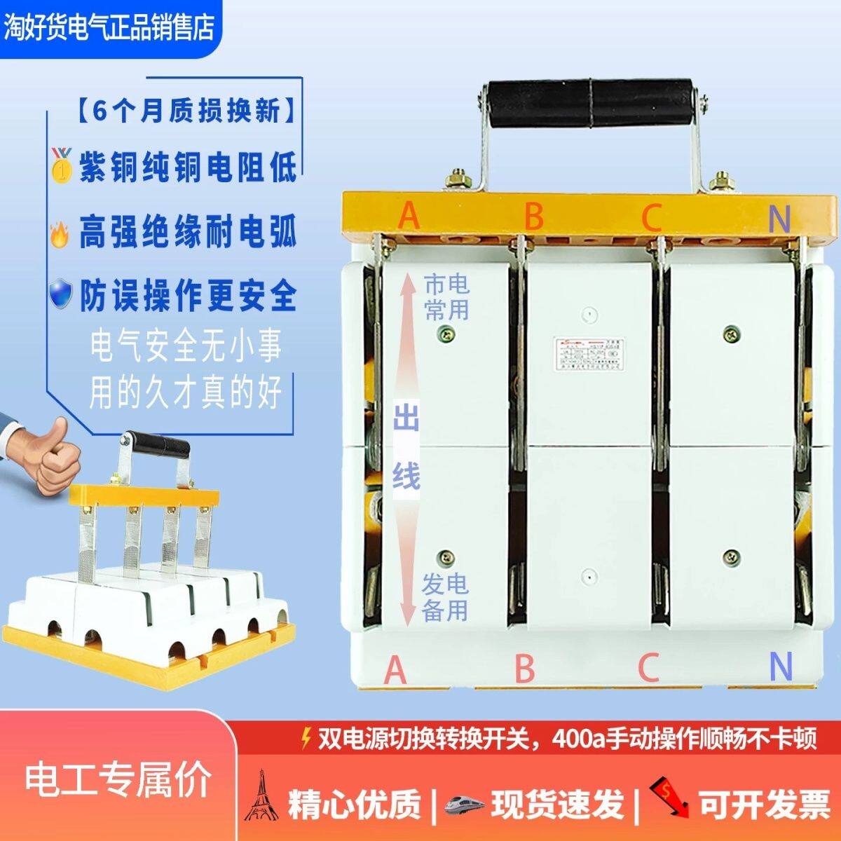 双向电源切换开关双投400a闸刀三相四线发电机转换开关控制器手动