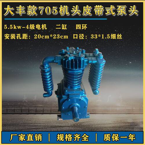 空压机发泡机气泵头大丰款补胎5.5kw气泵修车通用4环高压机头705