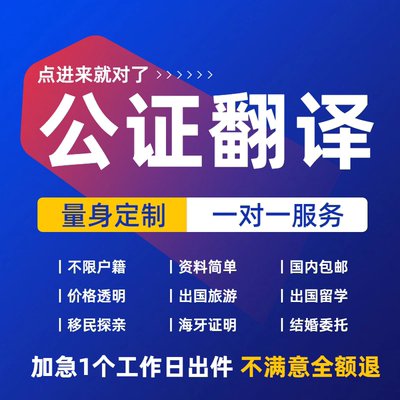 公证海牙认证出生无犯罪亲属关系驾照结婚护照学历成绩委托书公证