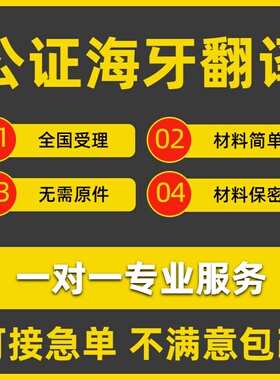 公证出生无犯罪亲属关系学历成绩婚姻驾照翻译海牙认证DS3053证明