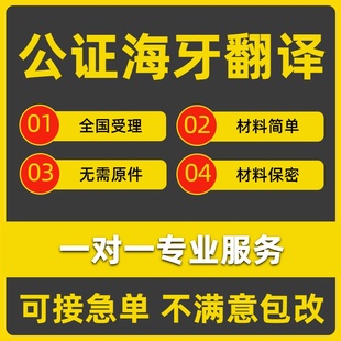 公证出生亲属关系户口出生学历成绩婚姻驾照翻译海牙认证DS3053证