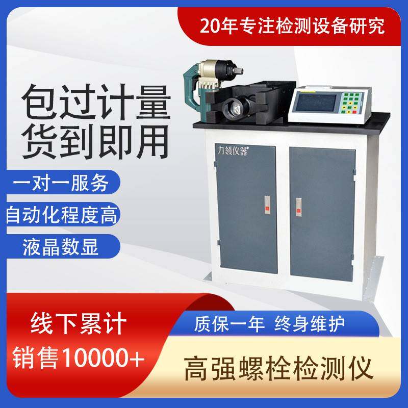 生产钢结构检测设备LJZ-500B数显式电动扳手型高强螺栓检测仪