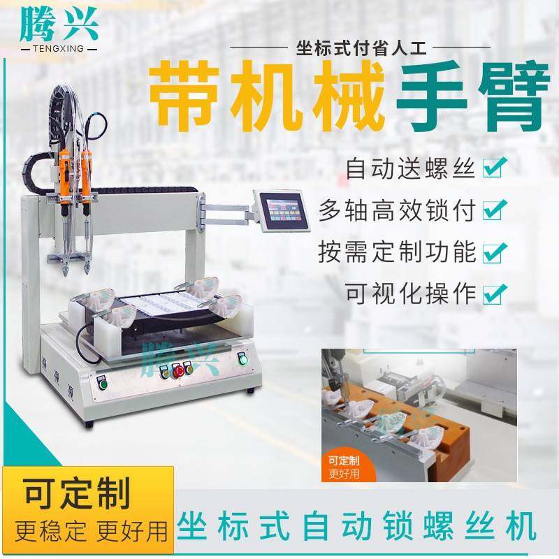 通用产品锁螺丝机流水线自动锁螺丝机机械手锁螺丝机吸附式螺丝机,五金/工具,螺丝机,淘宝优惠券,粉丝福利购,淘宝优惠卷