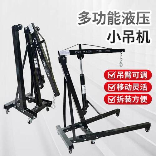 可折叠汽车小吊机移动液压小型吊机2吨吨便携式提升机吊运机