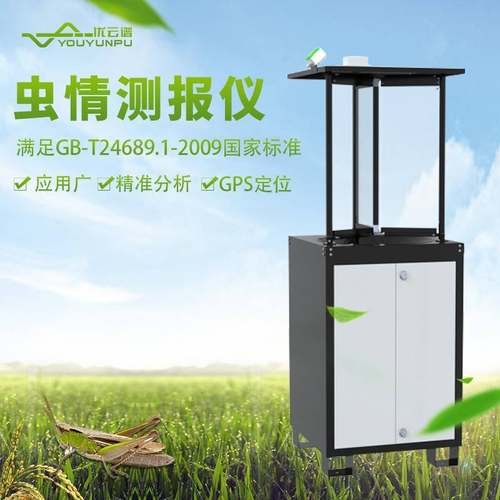 虫情测报仪智能虫情监测分析系统自动识别病虫害虫农林业诱虫设备