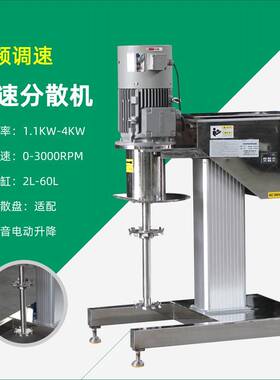 供应5L-40L实验室中试0-3000rpm变频调速高速分散搅拌机