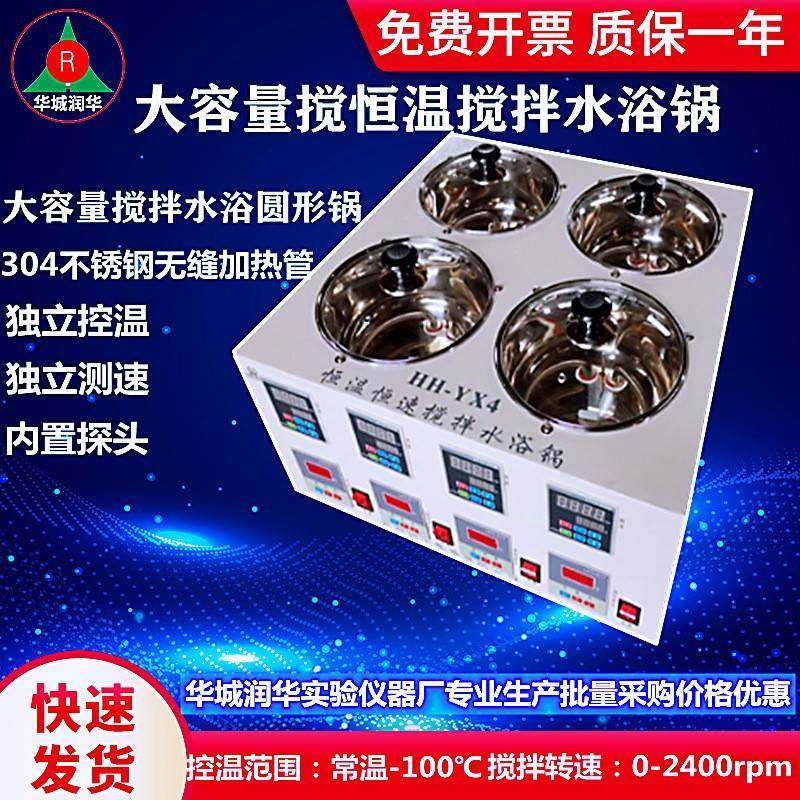 数显恒温水浴锅搅拌水浴锅HH-YX4恒速搅拌水浴锅