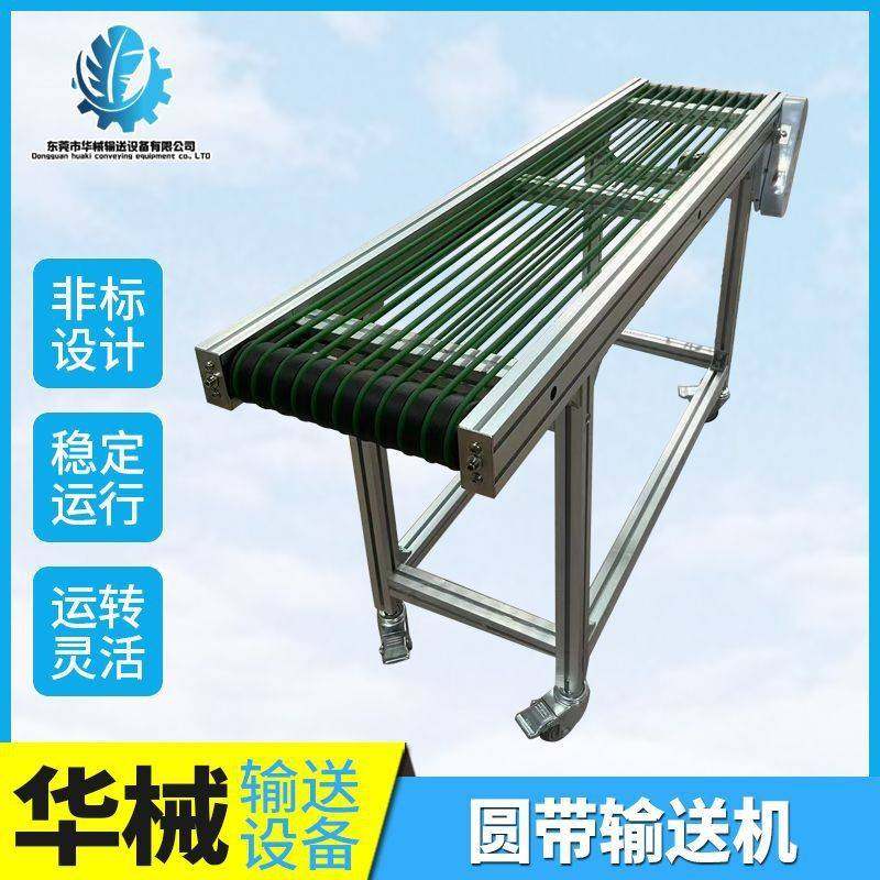 厂家直销非标品小型圆带输送机自动化流水线输送带不锈钢运送机,搬运/仓储/物流设备,其他起重搬运设备,淘宝优惠券,粉丝福利购,淘宝优惠卷