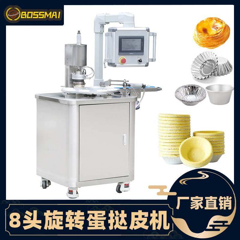 半自动蛋挞皮机商用8头蛋挞成型机曲奇杯黄油葡式蛋挞成型机