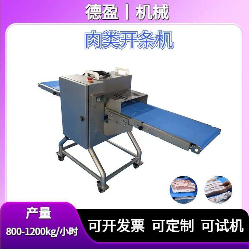 鲜肉分条机开条机多功能肉类一次切条二次切块机全自动五花肉切块,清洗/食品/商业设备,其他食品加工设备,淘宝优惠券,粉丝福利购,淘宝优惠卷