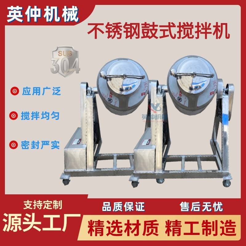 不锈钢鼓式化工干粉搅拌机小型304不锈钢鼓式中草药调味品拌料机