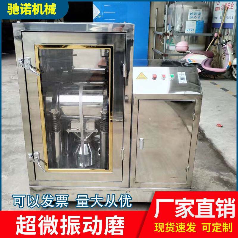 厂家超微震动磨中药材超微粉碎振动磨不锈钢粉碎灵芝振动磨