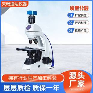 炭黑分散度检测仪双目显微镜炭黑检测GB 2009多参数 T18251