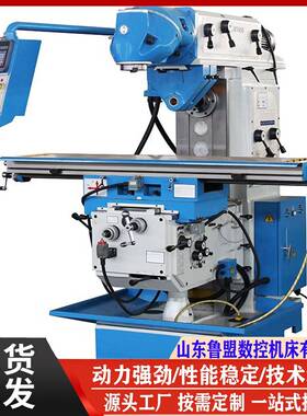 鲁盟供应WN636X6436万能回转铣床LM1450A立卧两用铣床跨境