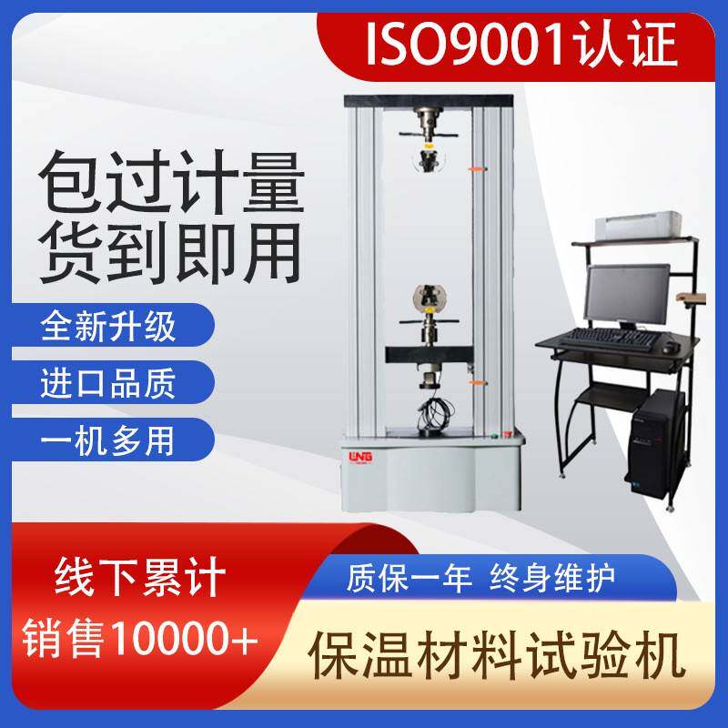 现货WDW-100A非金属检测10吨微机控制外墙保温材料试验机