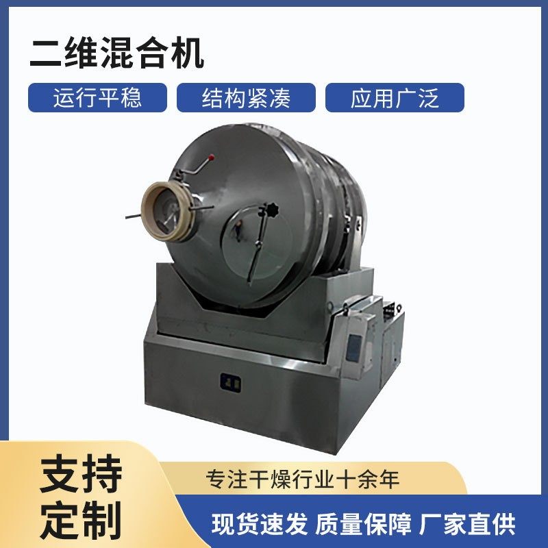 现货立发饼干原料果冻粉小苏打卧式二维运动混合搅拌机,工业油品/胶粘/化学/实验室用品,混合设备,淘宝优惠券,粉丝福利购,淘宝优惠卷