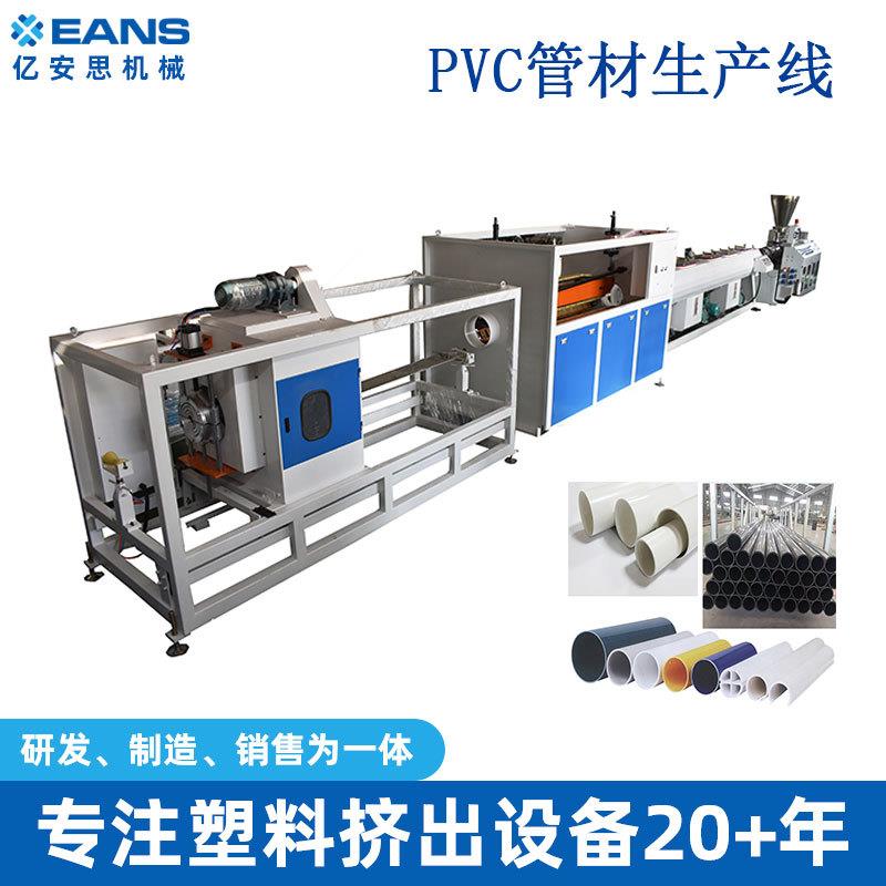 PVC管材穿线管配件给排水管供水管压力管工业管塑料圆管挤出设备