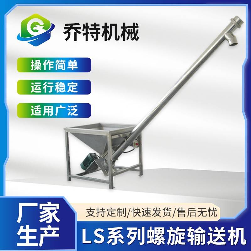 LS系列不锈钢螺旋输送机螺旋传动上料机全封闭自动化