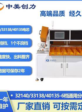 锂电池pack圆柱电池电压内阻六通道32140/33138/40135电芯分选机