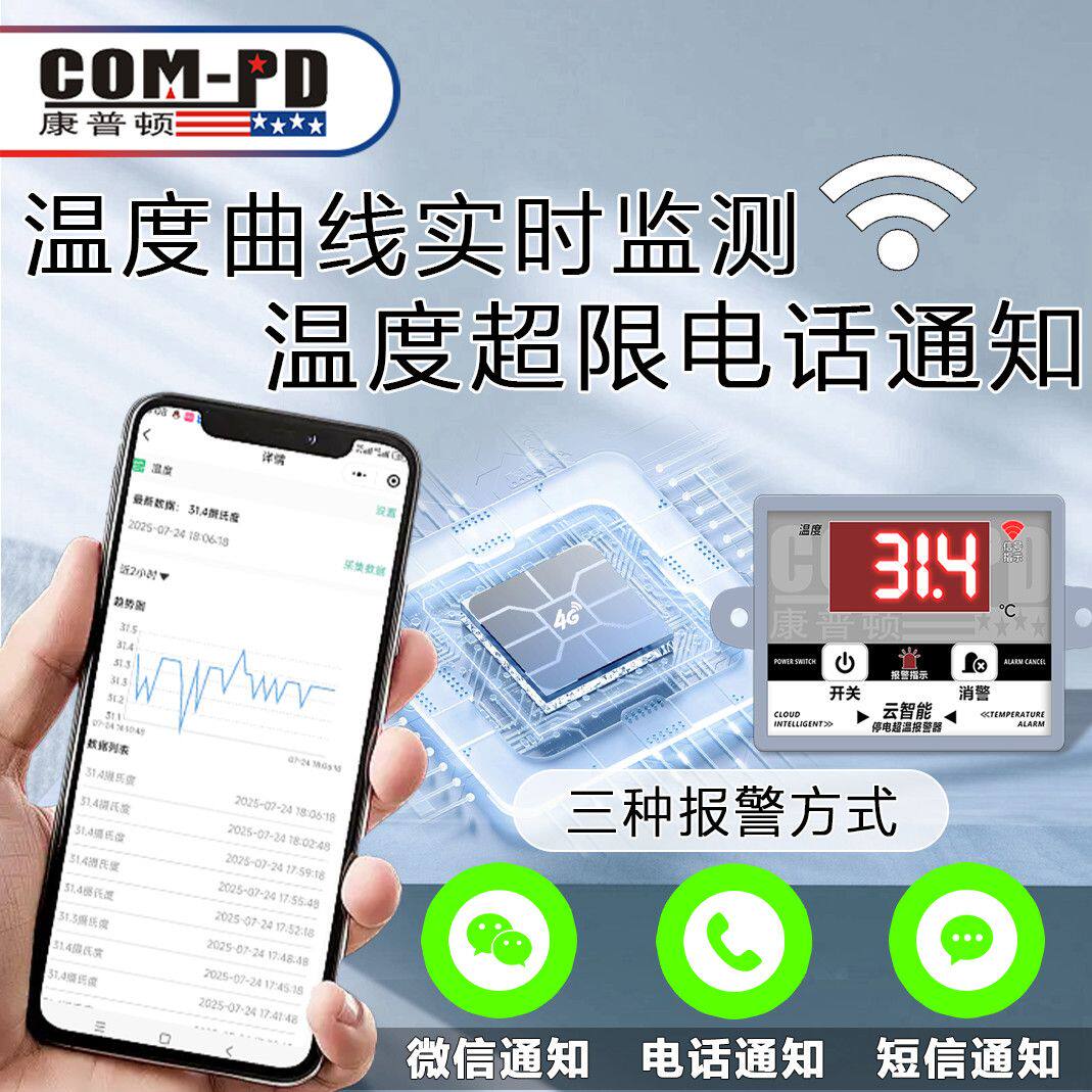 电话短信微信通知温度报警器4G养殖场远程实时监控高低温断电报警