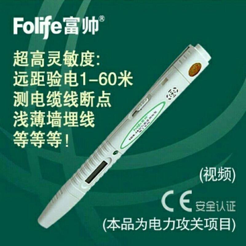 富帅YDB-18多功能遥测感应数显电笔电工工具电缆电线断点检测笔