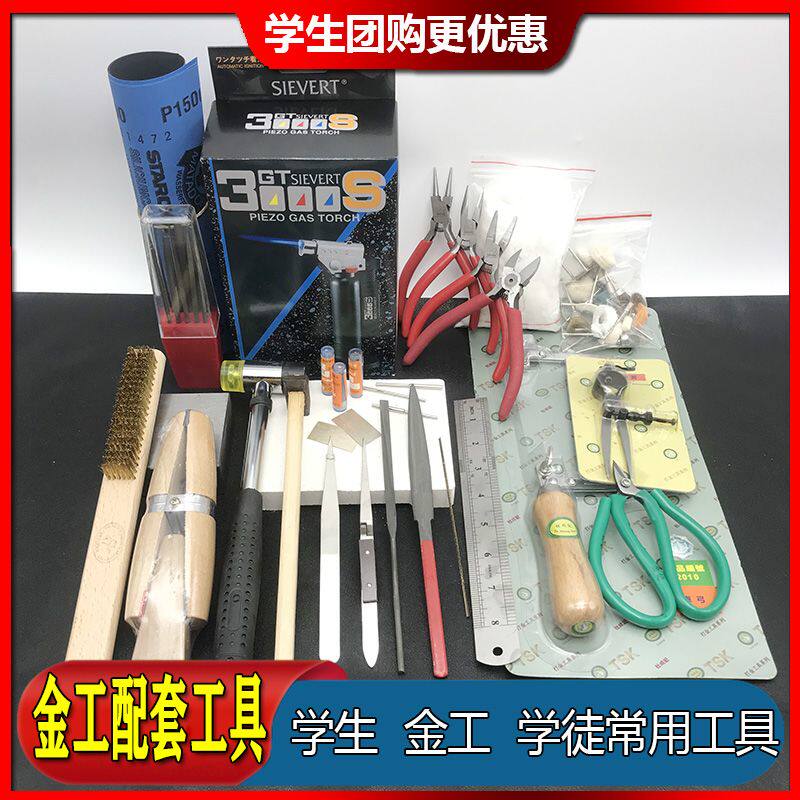 打金工具首饰器材 金工工具套装配套 锉刀锯弓尖嘴钳剪钳焊接工具