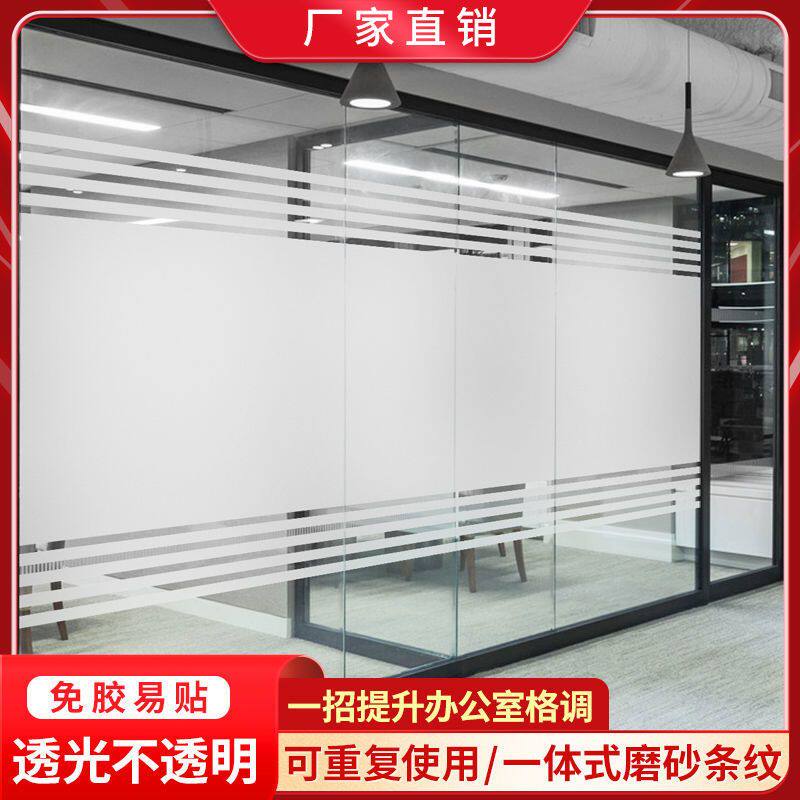 磨砂玻璃贴纸双向条纹磨砂贴隔断公司办公室移门窗户防窥装饰贴膜