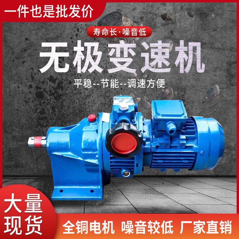 无极调速减速机电机 无极变速器大全0.37KW/0.75KW/1.5KW
