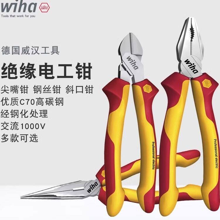 德国进口wiha威汉电工专用耐高压剪切省力绝缘斜口钳尖嘴钳钢丝钳