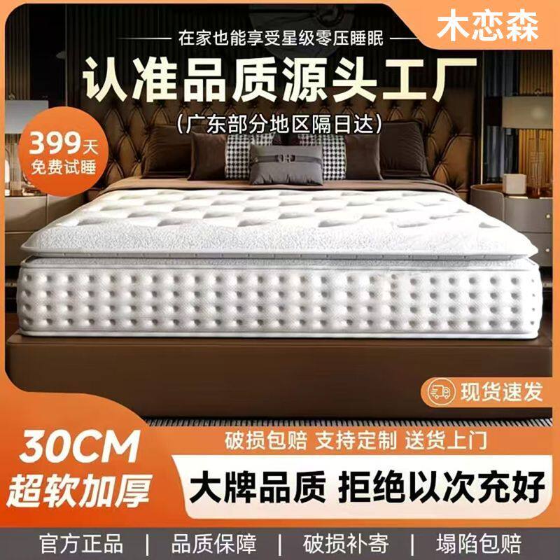 木恋森希尔顿五星级酒店席梦思记忆棉独立弹簧卷包乳胶床垫30CM厚