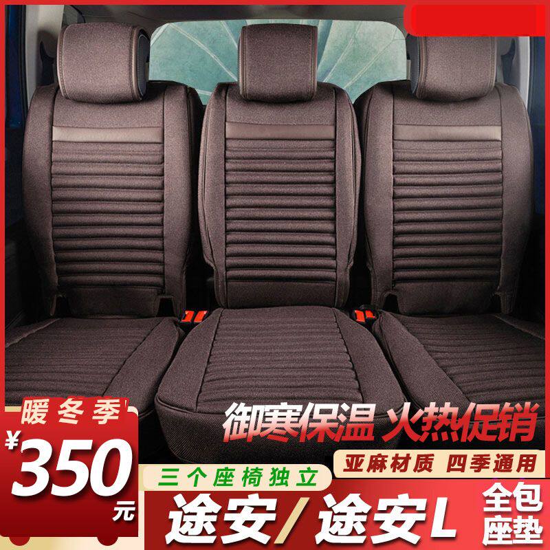 途安座套途安L座套专车专用四季通用亚麻全包汽车坐垫