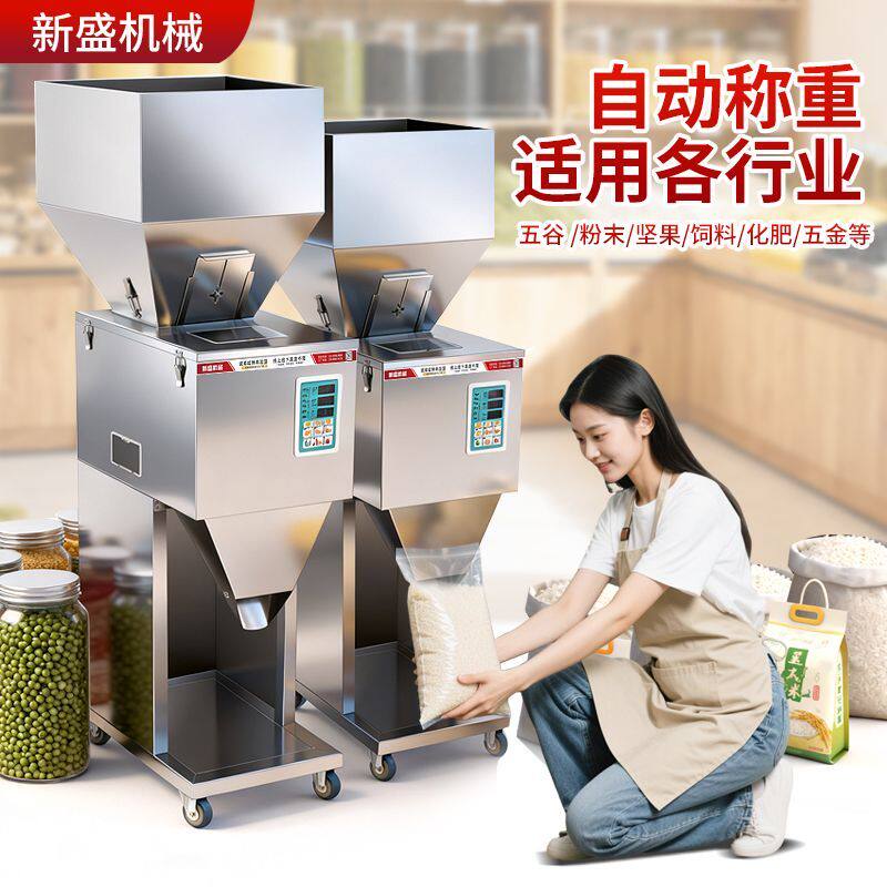 全自动灌装机大米茶叶颗粒五谷花生杂粮红枣花生五金分装机