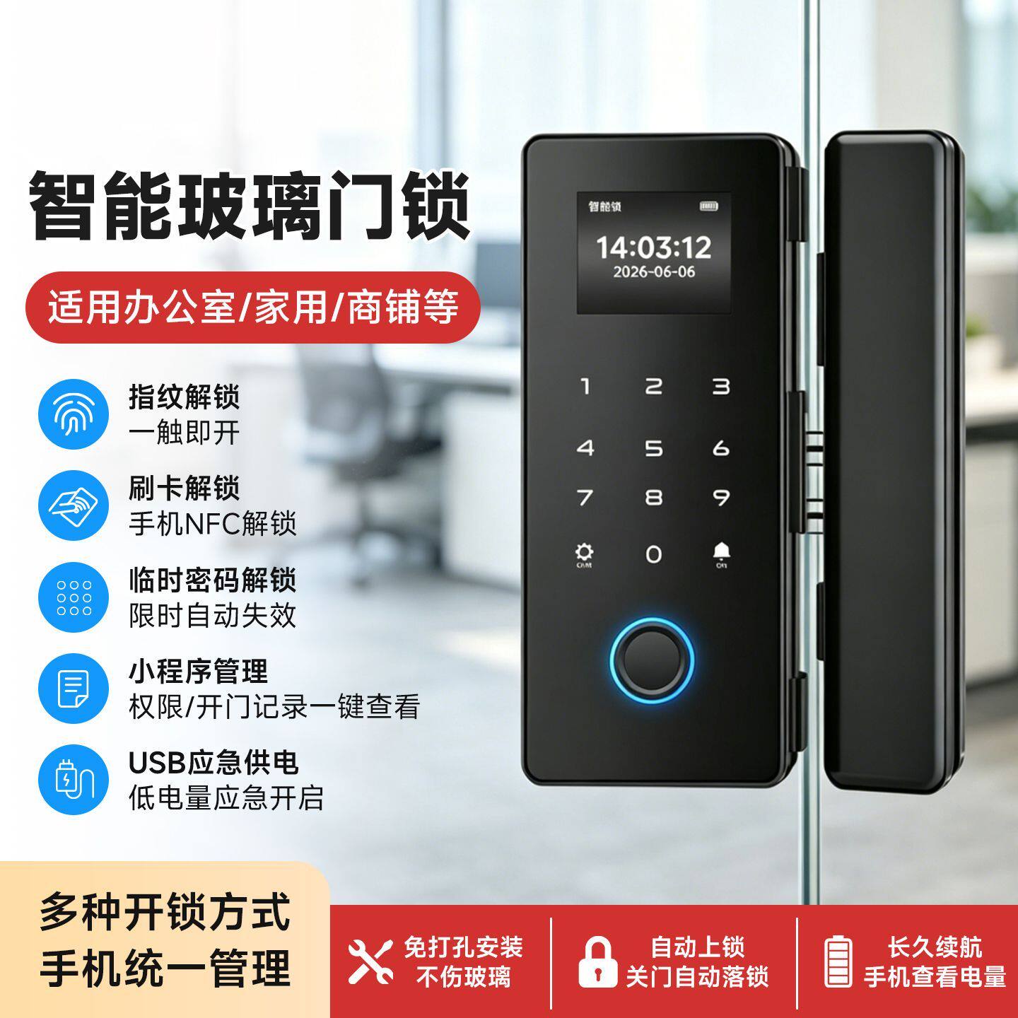 易锁宝玻璃门指纹密码锁免开孔单双门有框无框办公室商铺智能门锁
