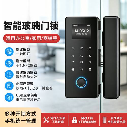 易锁宝玻璃门指纹密码锁免开孔单双门有框无框办公室商铺智能门锁