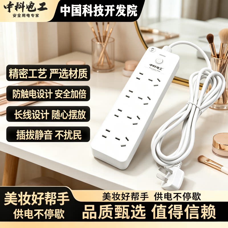 中科电工防水插排多孔功能接线板家用宿舍纯铜排插线板防触电新款