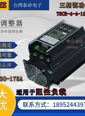 泰矽SCR-1T-4-0TSCR-1-475P单相电力电调整器调功器可控硅调控制