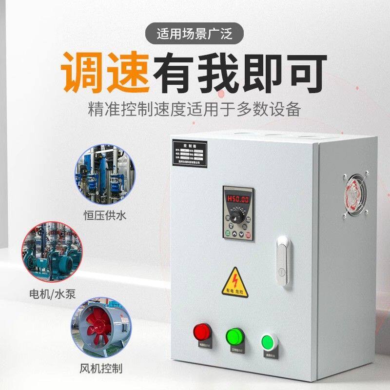 风机水泵变频器控制箱恒压供电机配电箱柜2.2-4-5.5-7.5-11-22kw