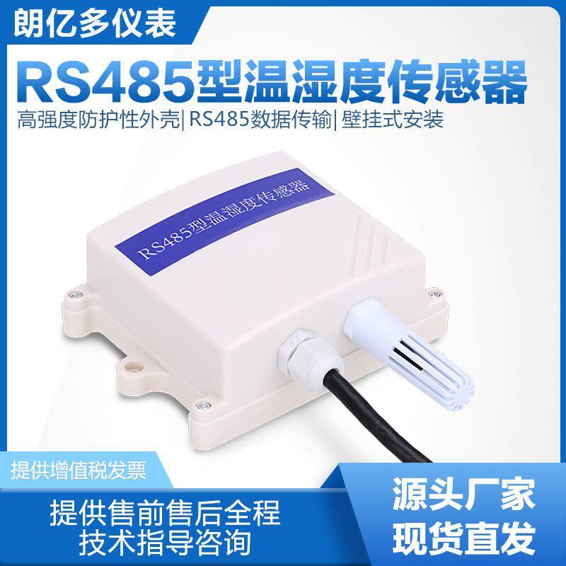 无线温湿传感器Rs485型高精度实时监测环境温湿变送器厂家