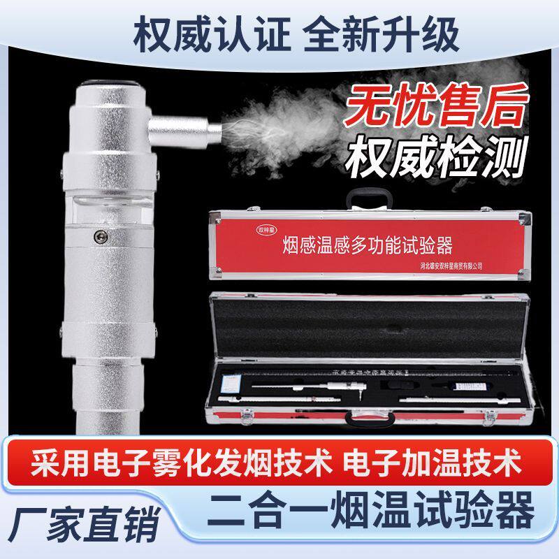 消防烟枪火灾感温烟探测器加烟加温功能检测试验器二合一测试仪