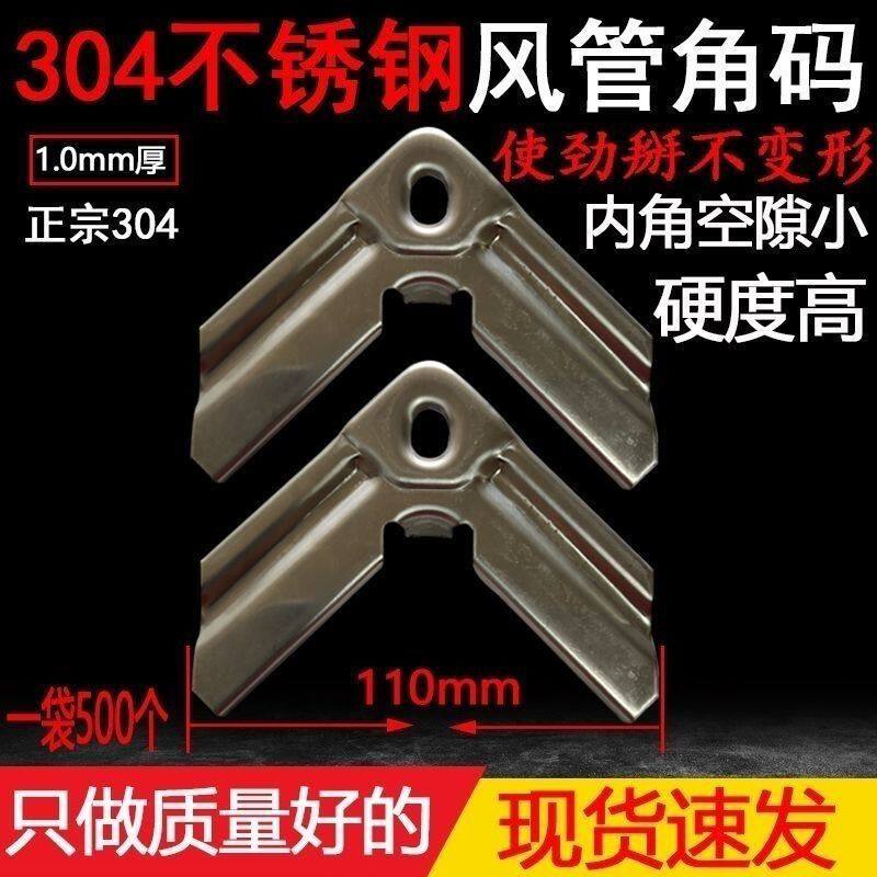 共板法兰风管304不锈钢角码90度直角加厚连接件不绣钢角码卡条