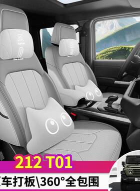专用于24-25款车二一二越用野车通234712T01全包座椅套四季汽座垫